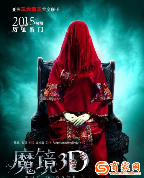 《魔镜3D》上映时间定档2015暑期1