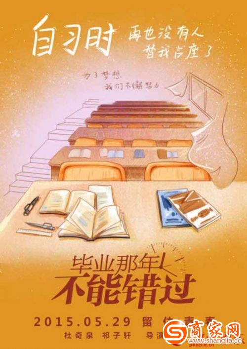 《不能错过》再曝足迹版海报 凌乱宿舍戳泪点【3】